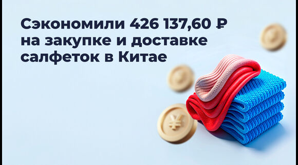 kak-rustam-sekonomil-426-137,60-rublej-na-zakupke-salfetok-v-kitae